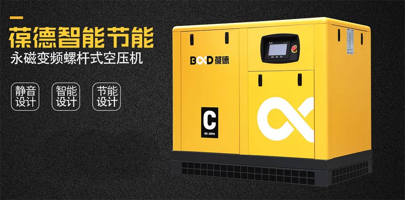 葆德螺桿式空壓機(jī)，空壓機(jī)智能節(jié)能技術(shù)先行者